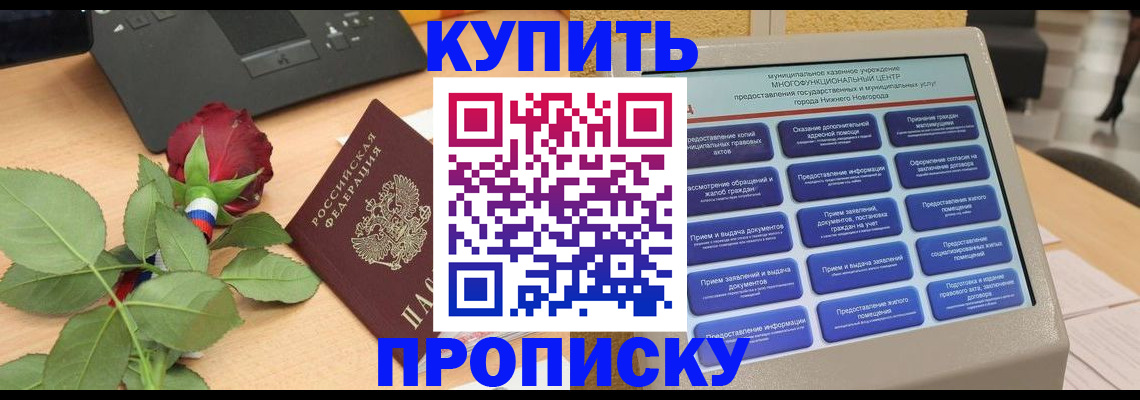 прописка в Лысьве